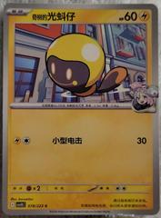 Iono's Tadbulb #78 from Chinese CSV10C Pokémon card set