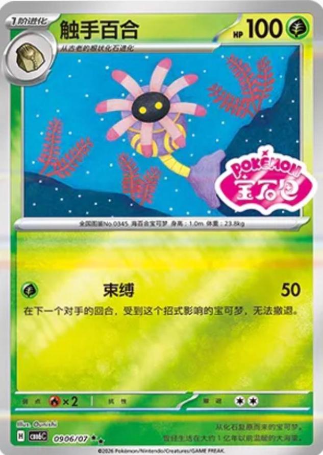 Lileep, Gem Pack 6 card number 906