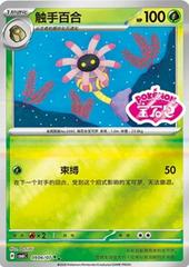 Lileep 906