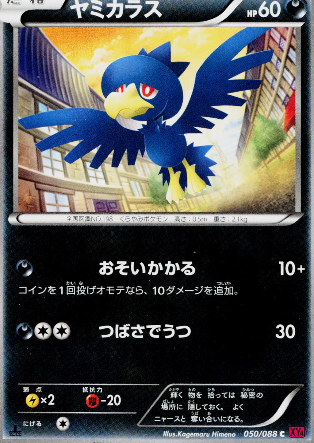 Murkrow #50 Pokemon Japanese Phantom Gate