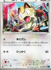 Meowth [1st Edition] #44 Pokemon Japanese Cruel Traitor Prices