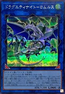 Dragunity Knight - Romulus QCCP-JP187