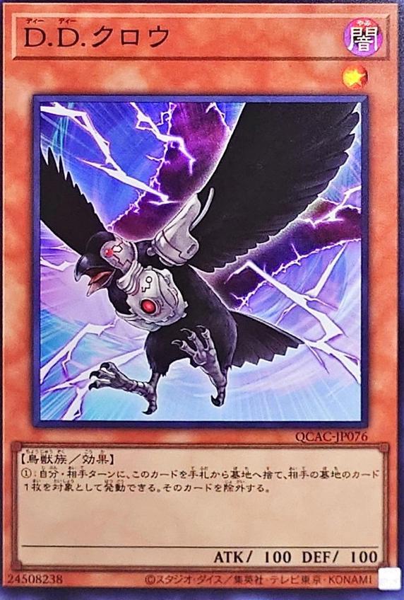 D.D. Crow QCAC-JP076 YuGiOh Japanese Quarter Century Art Collection