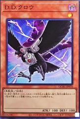 D.D. Crow #QCAC-JP076