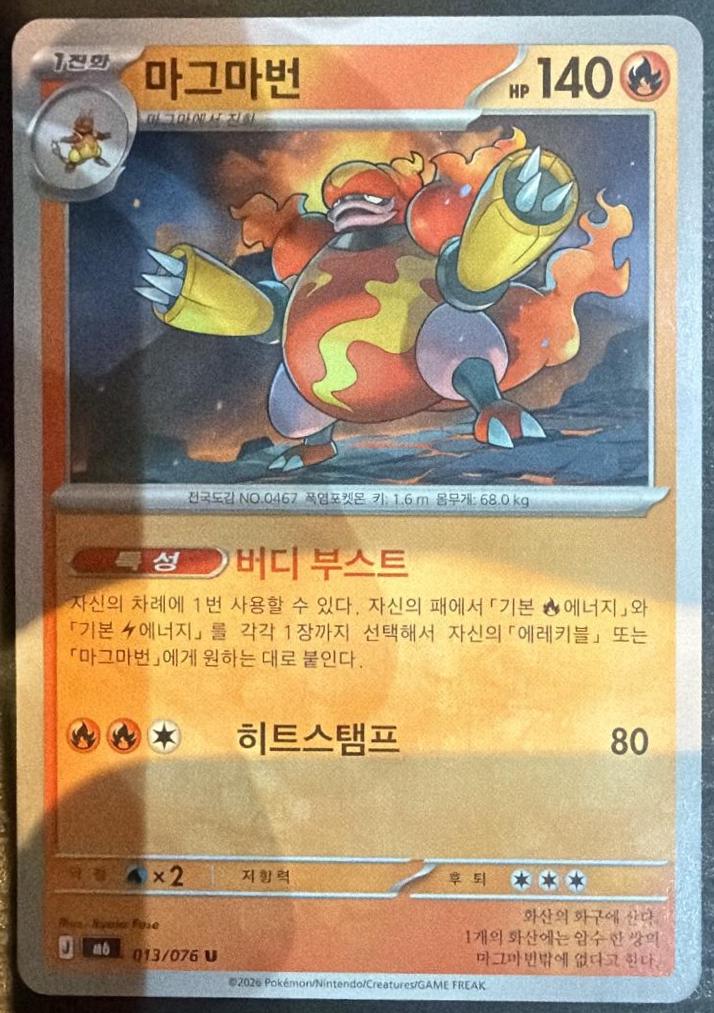 Magmortar #13 Pokémon Card from Pokemon Korean Storm Emeralda Set 