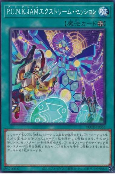 P.U.N.K. JAM Extreme Session POTE-JP065 YuGiOh Japanese Power of the Elements