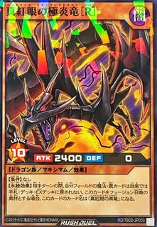 Red-Eyes Maxi-Flare Dragon TB02-JP003