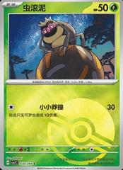 Rellor [Poke Ball] #30