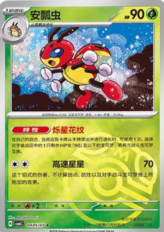 Ledian, Gem Pack 6 card number 405