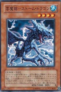 Cloudian - Storm Dragon LODT-JP040