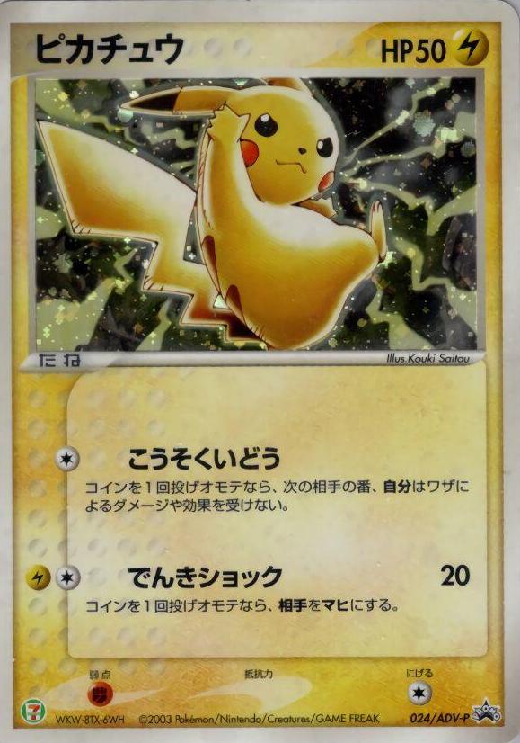 ポケモンカード　ピカチュウ Pikachu 024/ADV-P プロモ Pikachu #24/ADV-P Prices | Pokemon Japanese Promo | Pokemon Cards