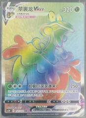 Flapple VMAX #157 from Chinese CS3bC Pokémon card set