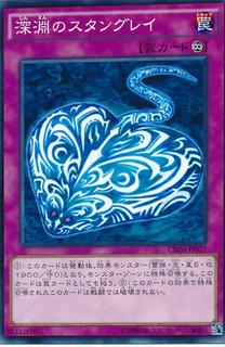 Abyss Stungray CROS-JP077