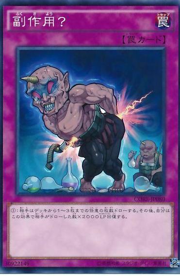 Side Effects? CORE-JP080 YuGiOh Japanese Clash of Rebellions