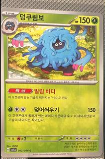Tangrowth
