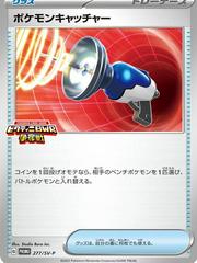 Pokémon Catcher [Victini BWR Battle] #277/SV-P Pokemon Japanese Promo Prices