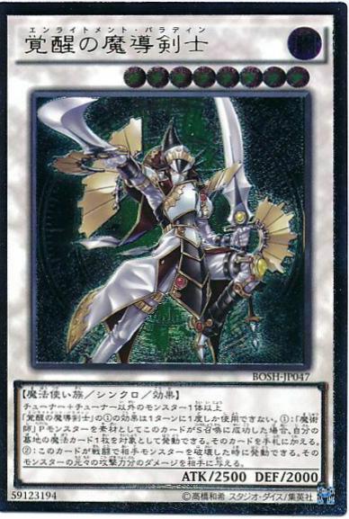 Enlightenment Paladin [Ultimate Rare] BOSH-JP047 YuGiOh Japanese Breakers of Shadow