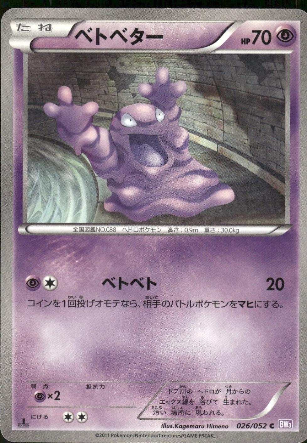 Grimer #26 Pokemon Japanese Psycho Drive