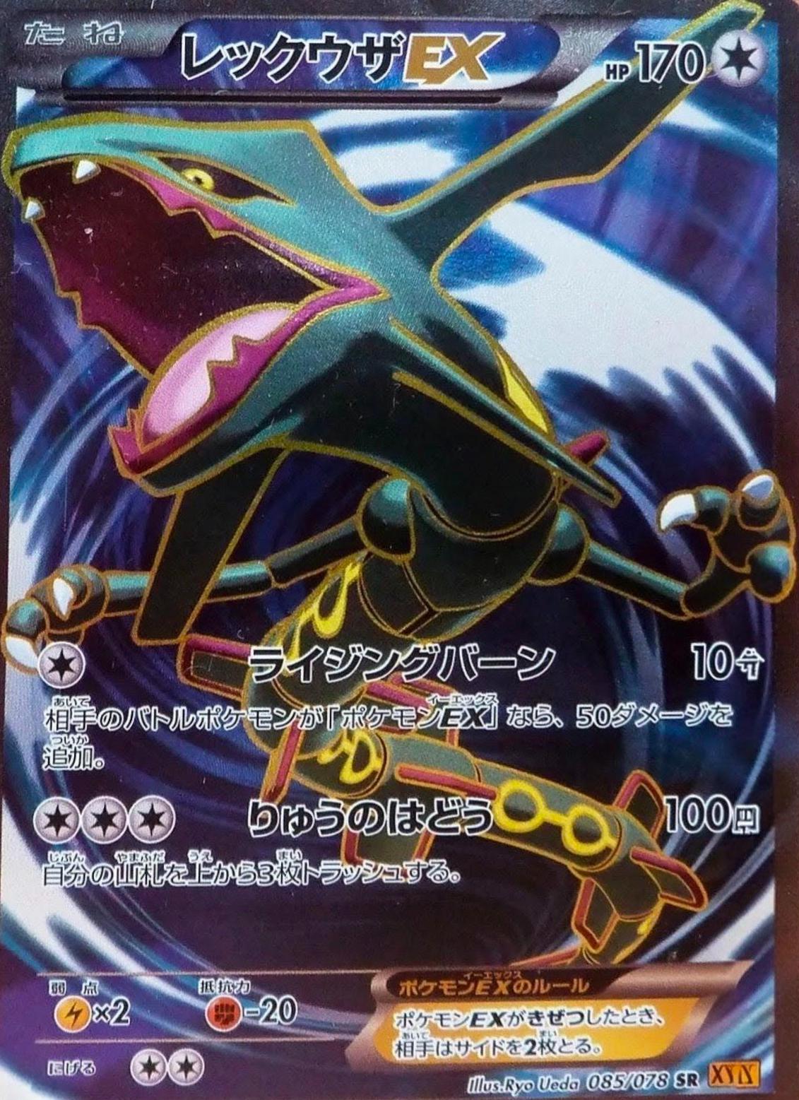 Rayquaza EX #85 Prices | Pokemon Japanese Emerald Break | Pokemon