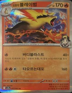 Ethan's Typhlosion