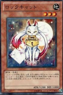 Lock Cat DREV-JP033