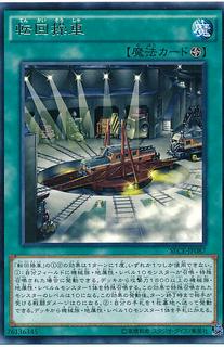 Revolving Switchyard SECE-JP087