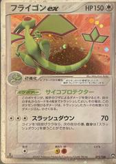 フライゴンex 2005年 ミラージュフォレスト 1ed #066 PSA10 Flygon ex [1st Edition] #66 Prices | Pokemon Japanese Mirage