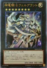 Divine Dragon Knight Felgrand #SHSP-JP056