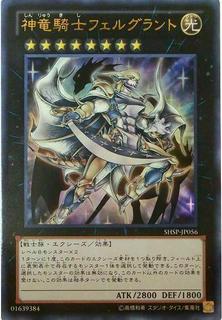 Divine Dragon Knight Felgrand SHSP-JP056
