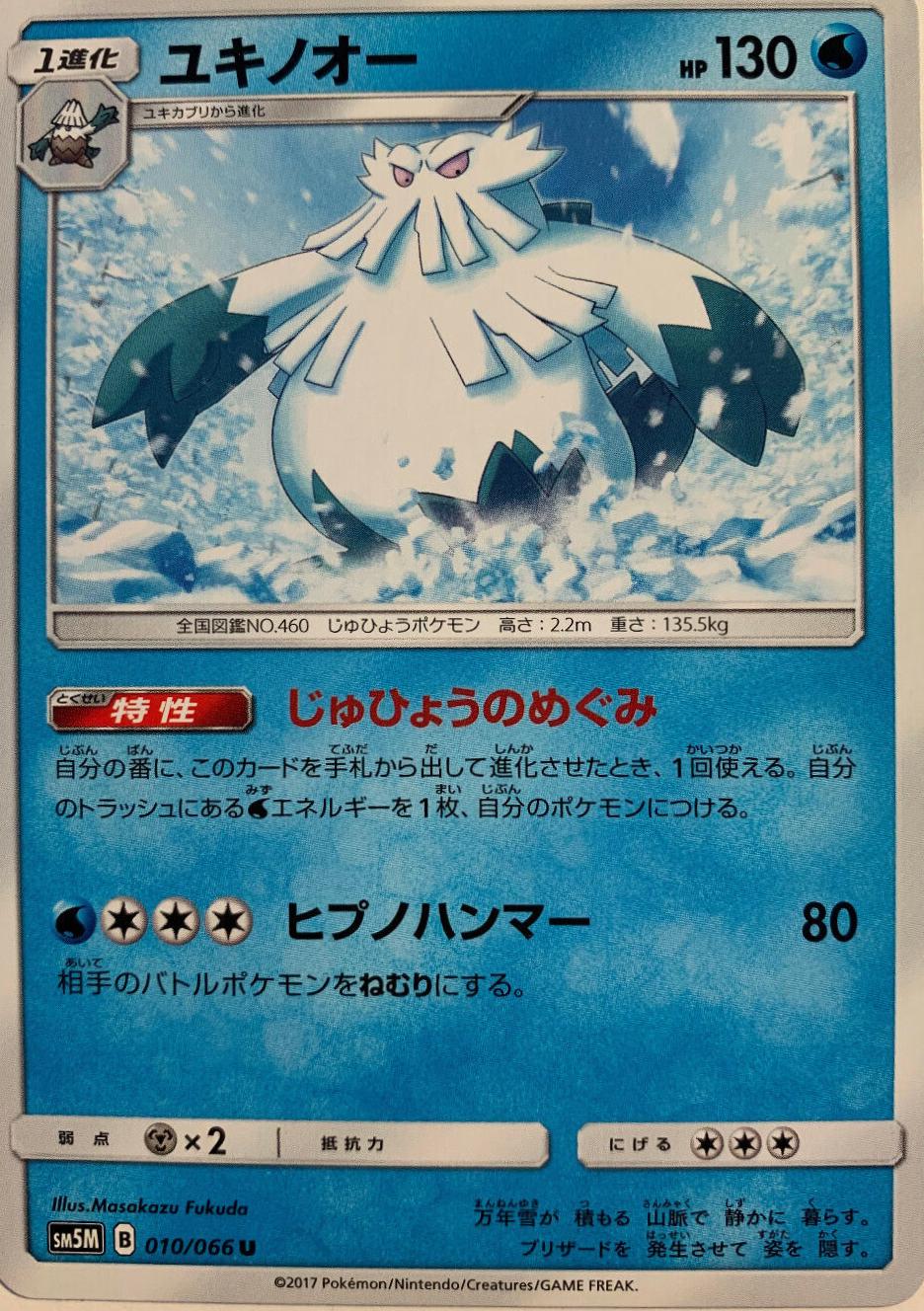 Abomasnow #10 Pokemon Japanese Ultra Moon