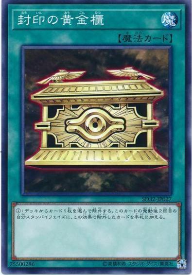 Gold Sarcophagus SD43-JP027 YuGiOh Japanese Structure Deck: Alba Strike