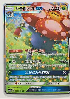 Vileplume GX