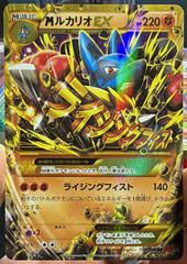 Mega Lucario EX [1st Edition] #105