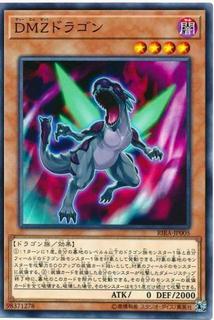 DMZ Dragon RIRA-JP005