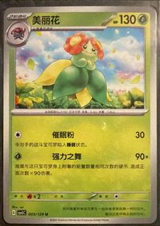 Bellossom