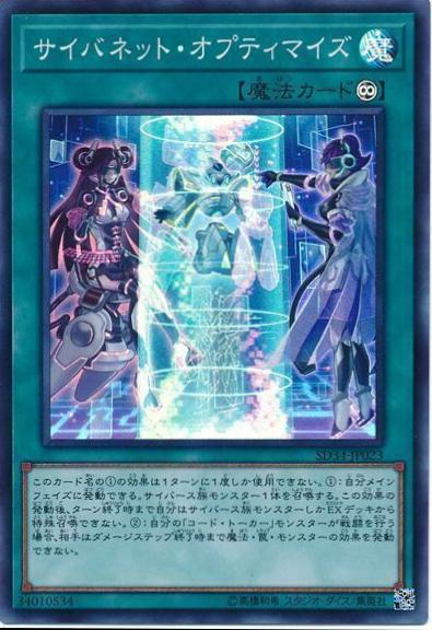 Cynet Optimization SD34-JP023 YuGiOh Japanese Structure Deck: Master Link