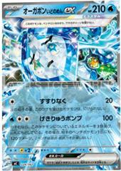 Wellspring Mask Ogerpon ex #224 Pokemon Japanese Start Deck 100 Battle Collection Prices