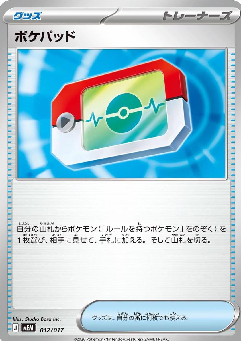 Poke Pad #12 Pokémon Card from Pokemon Japanese Sprigatito & Meowscarada ex Starter Set Set 