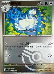 Swanna #168 from Pokemon Chinese CSV8C set