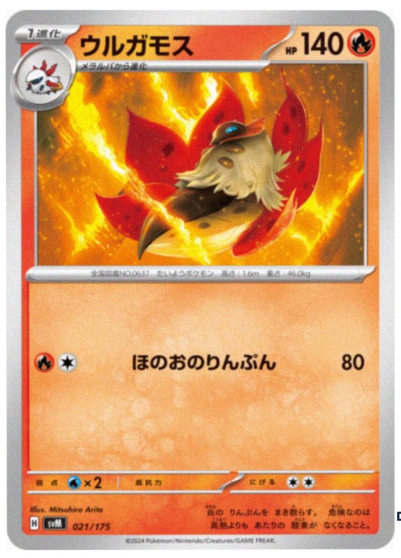 Volcarona #21 Pokémon Card from Pokemon Japanese Starter Deck Generations Set 