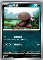 Paldean Wooper #79 Pokemon Chinese CSV5C Prices