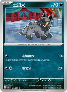 Poochyena