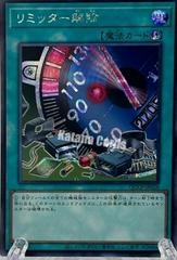 Limiter Removal [Secret Rare] QCCP-JP028