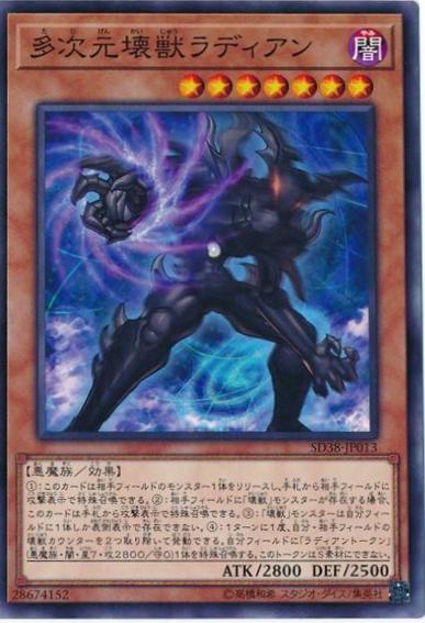 Radian, the Multidimensional Kaiju SD43-JP010 YuGiOh Japanese Structure Deck: Alba Strike