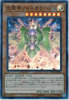 Phosphorage the Elemental Lord FLOD-JP026