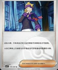 Morty's Conviction (Poke Ball) 199