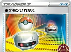 Switch [Event Organizer Stamp] #53/S-P Pokemon Japanese Promo Prices