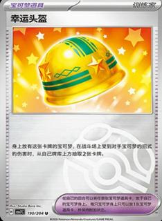 Lucky Helmet