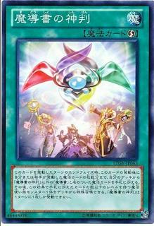 Spellbook of Judgment LTGY-JP063