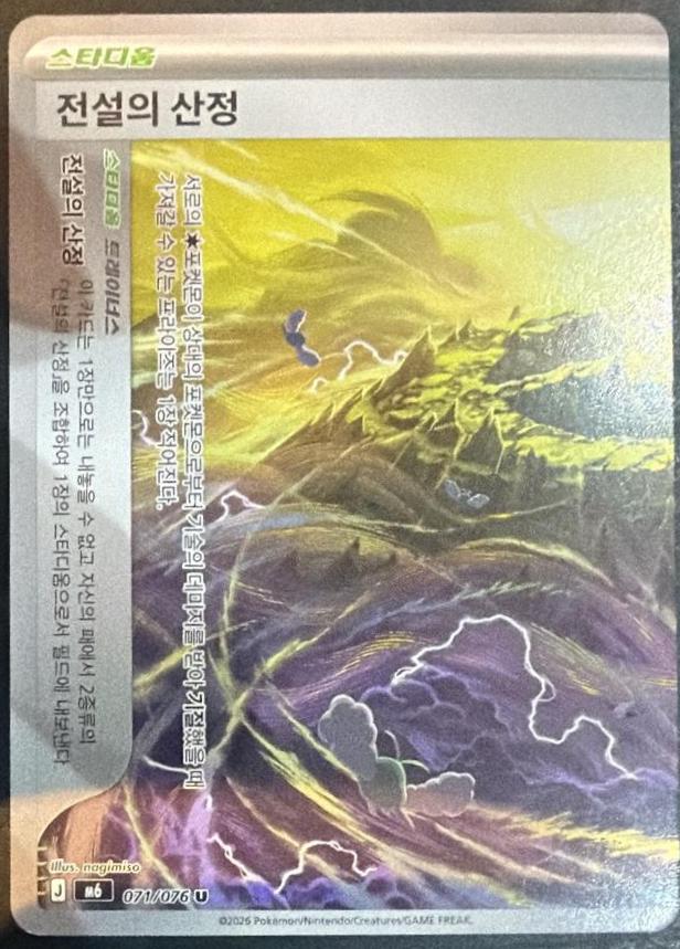 Legendary Summit #73 Pokémon Card from Pokemon Korean Storm Emeralda Set 